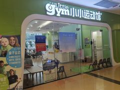 -小小运动馆(罗宾森中心)