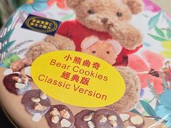 -珍妮曲奇聪明小熊(尖沙咀店)