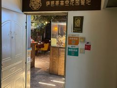门面-萨芭蒂高空花园餐酒吧
