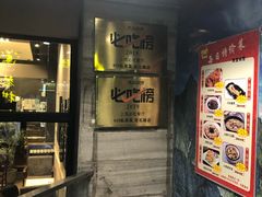 -930私房菜(欧阳路店)