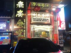 -老廣食堂(区庄店)