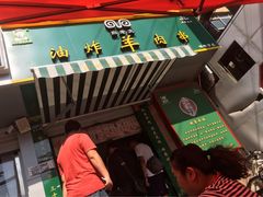 -孙阁老油炸羊肉串(制锦市店)