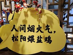 -头上红煨盐鸡·非遗院子餐厅