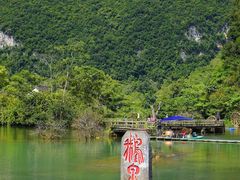 -靖西鹅泉风景区