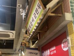 -姜胖胖无限自助烤肉(罗湖宝能店)