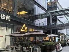 -去茶山(新光里店)