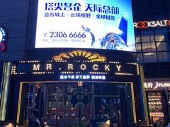门面-MR.ROCKY洛奇先生RESTAURANT&BAR(宝安壹方城店)