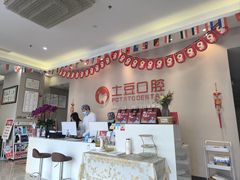 -土豆口腔(凤凰北总店)