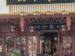 -协和菜馆(凤凰街店)