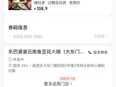 -东巴婆婆云南鱼豆花火锅(大东门店)