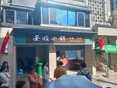 -夏食光安顺小舒冰粉冰浆(甲秀楼店)