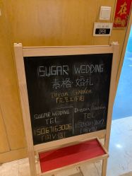 -素格婚礼