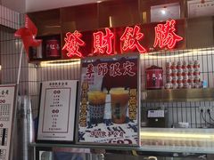 门面-得闲饮胜公司(智谷店)