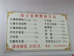 -张醪糟(街子店)