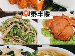 -泰丰楼(前门西大街店)