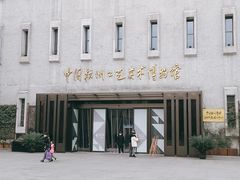 -杭州工艺美术博物馆