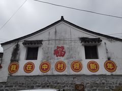 -鹿亭中村