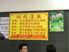 菜单-潮汕裕成莲藕(泰沙路店)