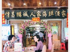 门面-鹏城人家海鲜酒家·23年老字号(较场尾店)
