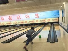 -五台山·保龄球馆