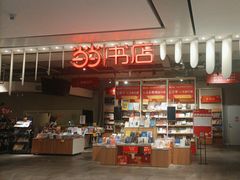 -当当书店(南百·MMGO店)
