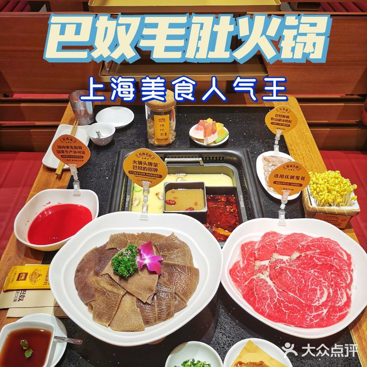 解密上海美食人气王巴奴毛肚火锅