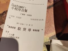 账单-麦当劳(百利广场店)