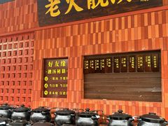 -好友缘家宴(青山路店)