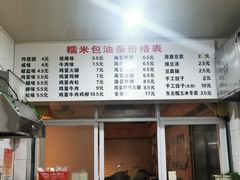 -糯米包油条(武汉大学店)