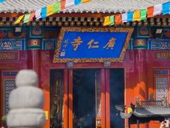 -西安市广仁寺