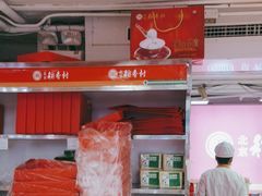 -北京稻香村(西单购物中心店)