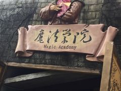 -东部华侨城