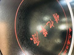 -情忆草原涮肉馆