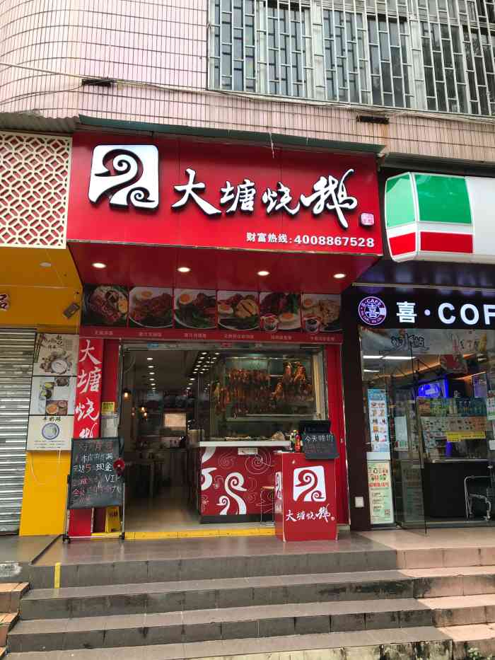 大塘烧鹅(同福中路店)-"每日都有一两款是特价菜,每款18元.还送.