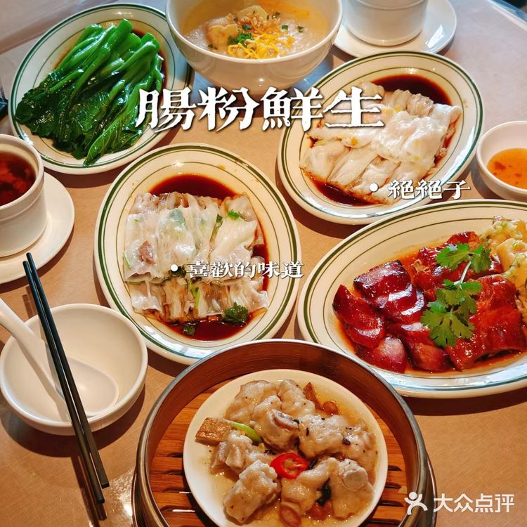 肠粉是招牌菜,我比较喜欢吃鲜虾肠粉,鲜虾还挺多的