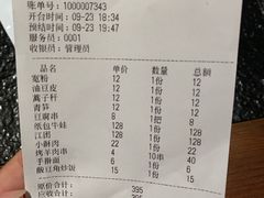 账单-魚说纸包鱼(中关村店)
