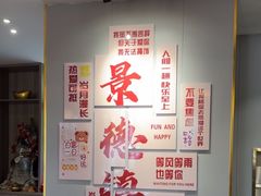 -披头士和牛火锅·寿喜烧自助(陶溪川店)