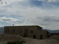 -镇北堡西部影城