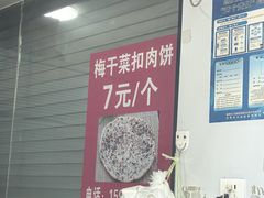 -梅干菜扣肉饼(钱局店)