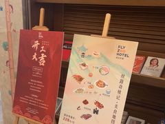 -菲住布渴酒店自助餐厅(阿里巴巴西溪园区店)