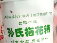 豆沙味梅花糕-孙氏梅花糕(马台街)