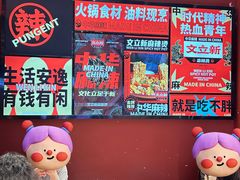 -文立新麻辣烫(合生汇21街区店)