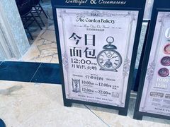 -B&C黄油与面包·THE GARDEN BAKERY概念店(世纪汇店)