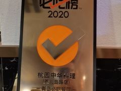 -桃园中华料理炸酱面(燕儿岛路店)