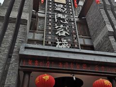-蜀门客栈(剑门关景区店)