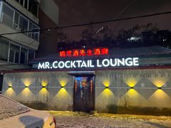 -鸡尾酒实验室酒吧(隆礼路店)
