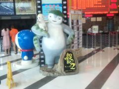 -太平洋影城(紫荆店)