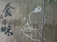 -湘当爱·鲜煮现炒(松岗立业路店)