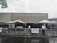-侵华日军南京大屠杀遇难同胞纪念馆