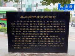 -真庆观